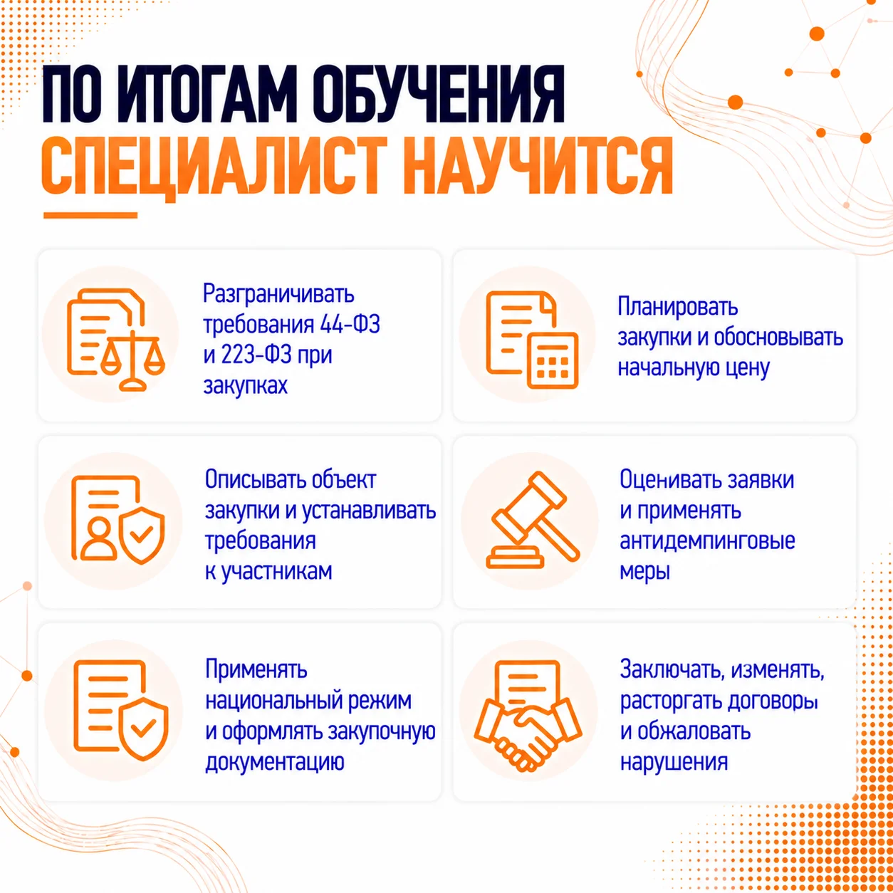 Подписка на онлайн-вебинары по закупкам по 44-ФЗ и 223-ФЗ — изображение 3